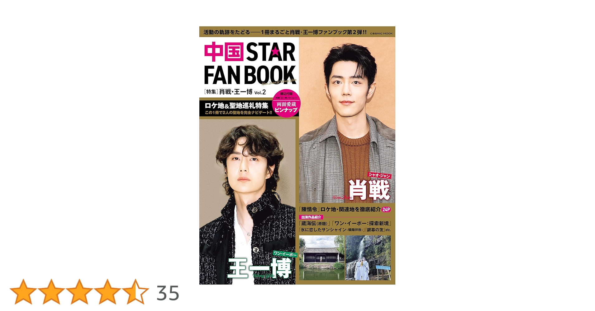 レア 王一博 肖战 肖戦 博君一肖 シールブック2冊等 他